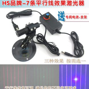 视觉3D扫描打印激光定位仪 高亮度可调7条平行线效果红绿蓝激光器