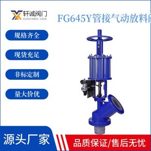 FG645Y管接气动放料阀 厂家直供 碳钢不锈钢等材质