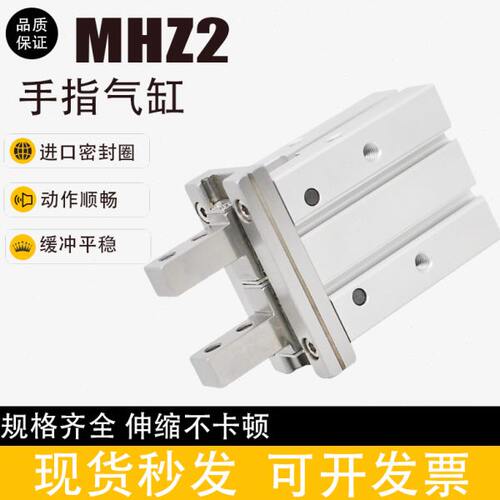气动手指气缸机械手小型夹爪MHZ2/HFZ-6D/10D/16D/20D/25D/32D/40