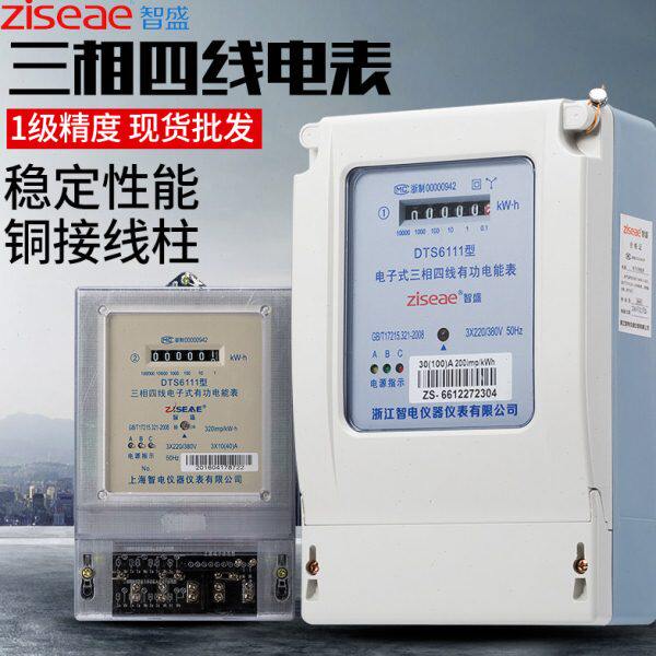 DTS6111智盛三相电表380v智能100a火表电子式电能表三相四线三项