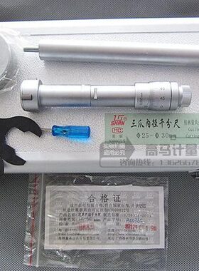桂林三点内径千分尺.3-4-5-6-8-10-11-14-17-20-25-25-100mm0.001