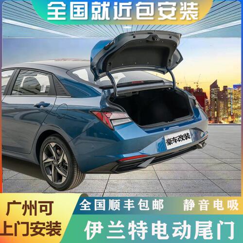 适用别克威朗progs电动尾门改装伊兰特自动智能开关后备箱原厂款/