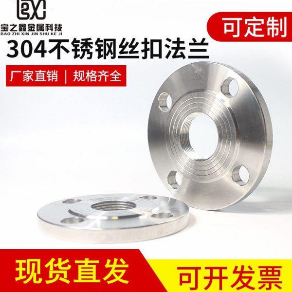 304不锈钢丝扣法兰内螺纹法兰片内牙内丝法兰盘 锻打法兰丝口法兰,五金/工具,法兰,淘宝优惠券,粉丝福利购,淘宝优惠卷