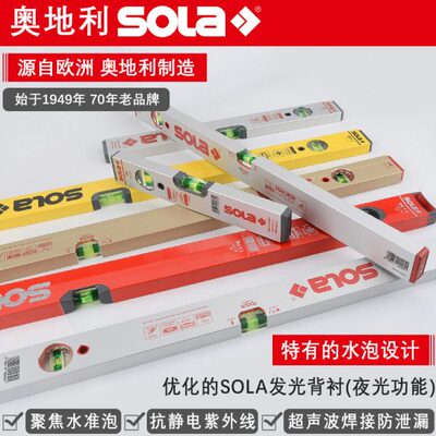 sola/索拉 高精度水平尺进口奥宝可倒置夜光银色红头AZB系列