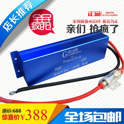 冠达汽车电子整流器 提升动力 稳压超MAXWELL 16V66F 大容量补助