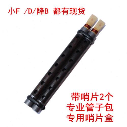 好音质专业乌木双管子D调小F调降B调双管子乐器送哨片专业乐器