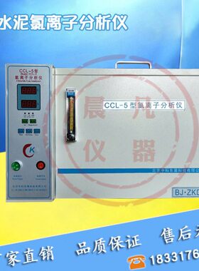 CCL-5型水泥氯离子分析仪测水泥氯离子含量试验仪器CCL-5型测定仪