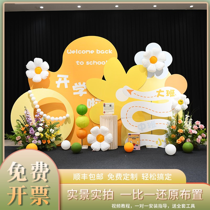 开学啦典礼场景布置装饰欢迎仪式感班级N氛围背景墙kt板展板