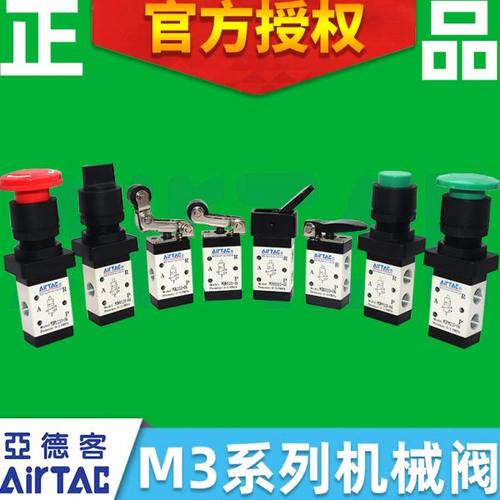 原装亚德客2位3通滚珠机械阀手动开关阀M3B110-06/M3R/M3PL/M3HS