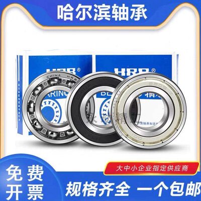 HRB哈尔滨轴承6008 6009 6010 6011 6012 6013 6014 60152Z 2RZ