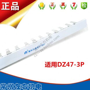 高科汇流排3P/1.5/63A  C45/DZ47小型断路器紫铜电气汇流排并联