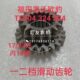TE324 504 福田雷沃欧豹 604 704 大棚王 变速箱一二档滑动齿轮