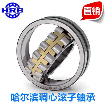 哈尔滨HRB调心滚子轴承24130 24132 24134 24136 24138CA/W33双列