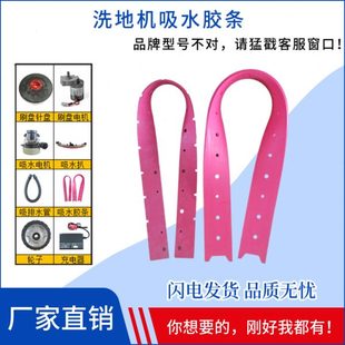 容恩R65RBT洗扫机配件吸水胶条刷地机刮水皮条橡胶皮条后刮条