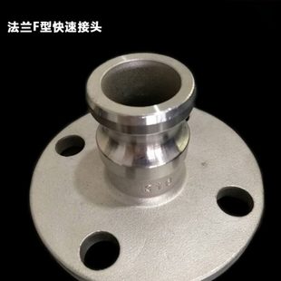 304不锈钢法兰快速接头 DN15 F型带法兰接头 阳端快速接头
