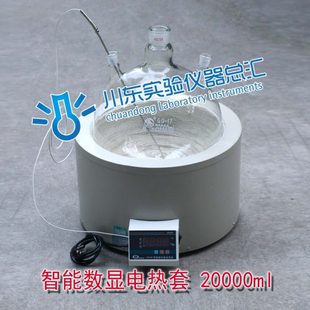 20L圆底烧瓶加热器 数显控温 数显电热套20000ml 智能恒温电热套