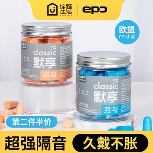 epc耳塞睡眠睡觉专用工业耳塞工厂学生学习防噪宿舍隔音降噪防呼