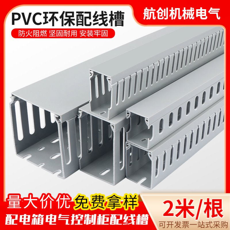 可定阻燃绝缘工业配电箱走线槽塑料控制柜电线线槽整箱