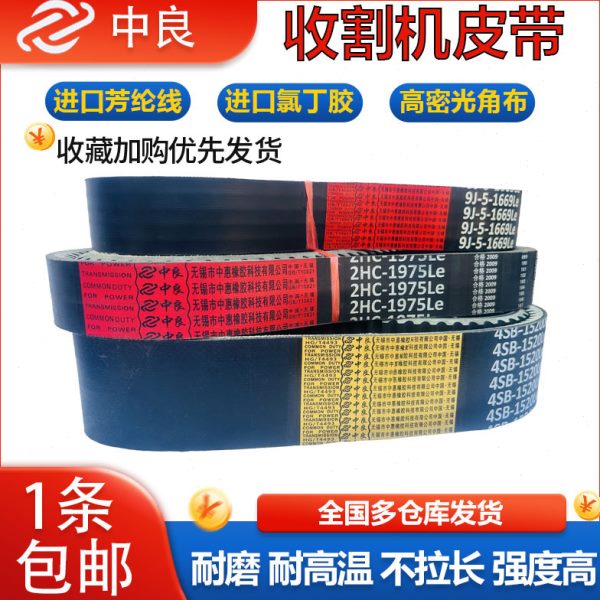 中良三角带SC112 113 114 115 116.5 119 120 122 ld 收割机皮带