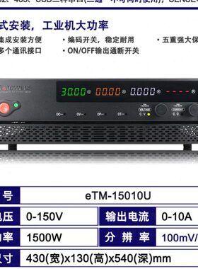 同门eTM-15010U高精度大功率150V30A20A程控3U机架式直流稳压电源
