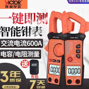 胜利钳形万用表VC606G E数字钳型电流表高精度全自动交直流卡表