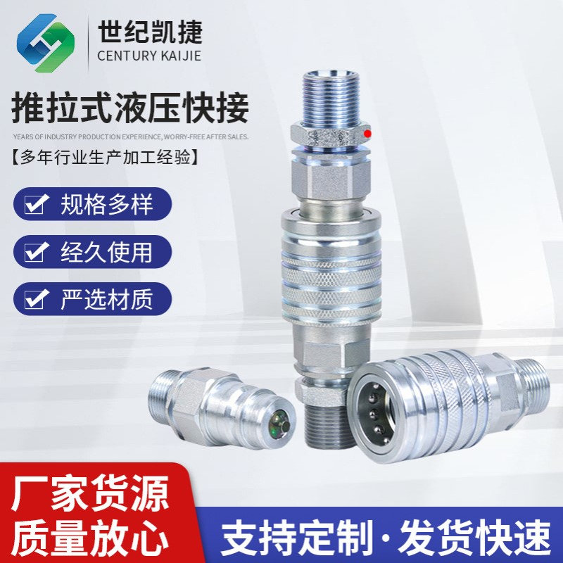 开闭式接头ISO5675M22*1.5推拉式液压隔壁矿用机械穿板式快速接头