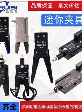 机械手气动迷你微型小夹具水口夹 miniA/B/C/D/E CH1410A/CH1410A