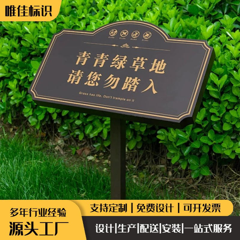 不锈钢草地牌小区花草牌绿化草坪牌警示牌标语指示牌广告牌