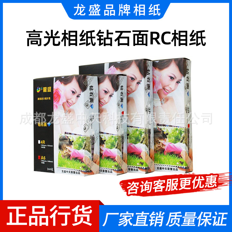高光相纸钻石面RC防水3/5/6/7寸A3A4相纸照片喷墨打印照片纸260g