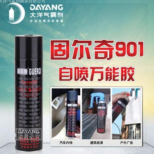 固尔奇901汽车顶棚内饰改装自喷胶水户外广告自喷胶木板材手喷胶