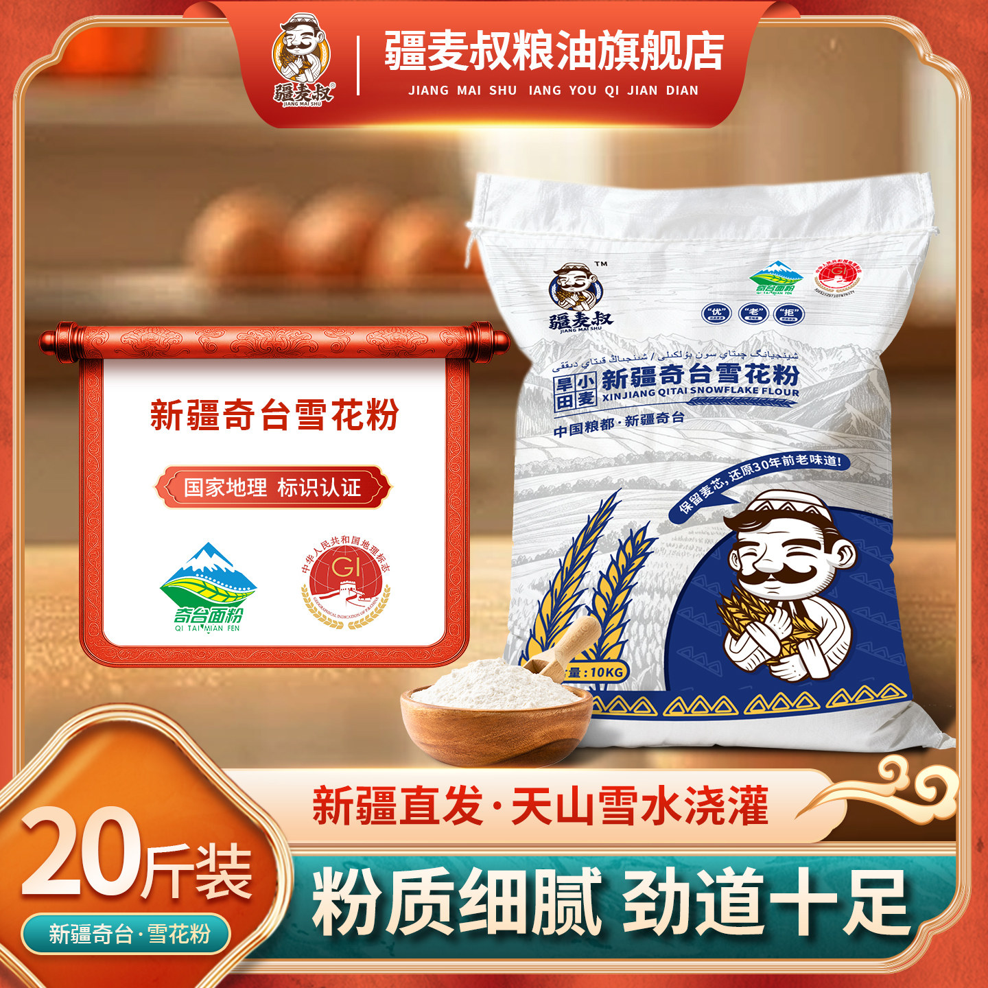 疆麦叔新疆奇台雪花粉10kg