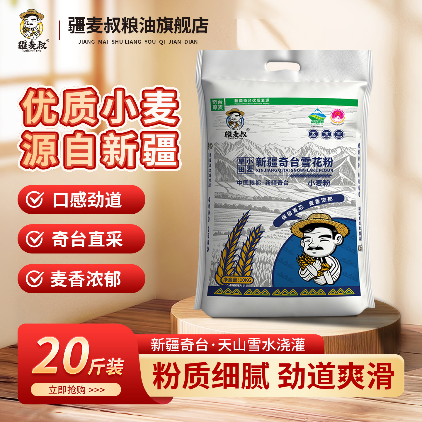 疆麦叔新疆奇台雪花面粉囤货10kg图片