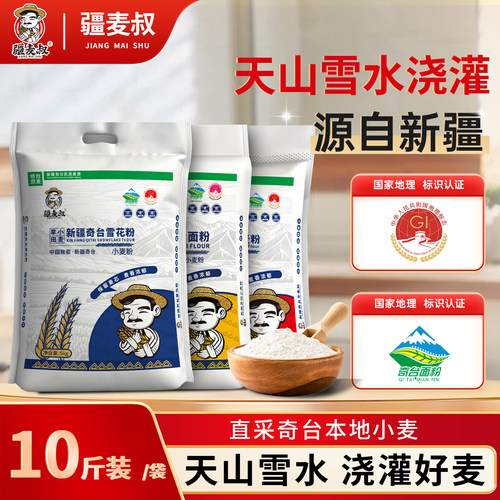 疆麦叔新疆奇台小麦面粉