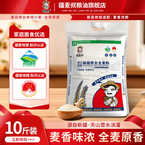 疆麦叔新疆奇台全麦面粉5kg
