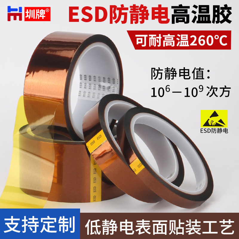 ESD防静电胶带金手指聚酰亚胺胶