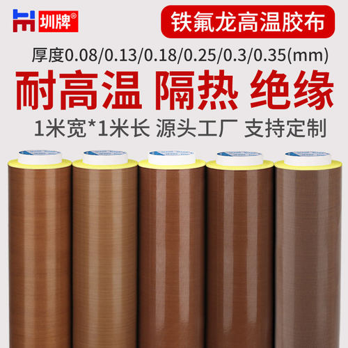 带底纸特氟龙胶带聚四氟乙烯胶布