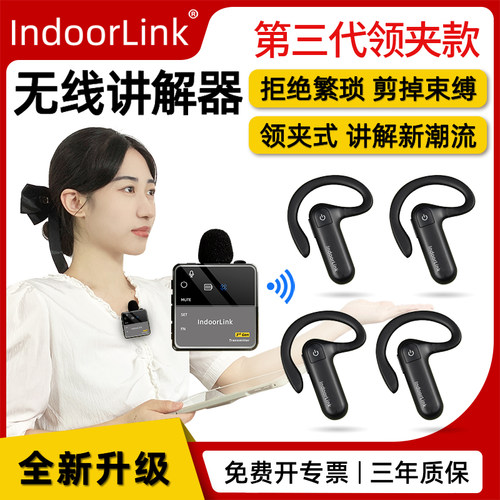 IndoorLink无线讲解器领夹式