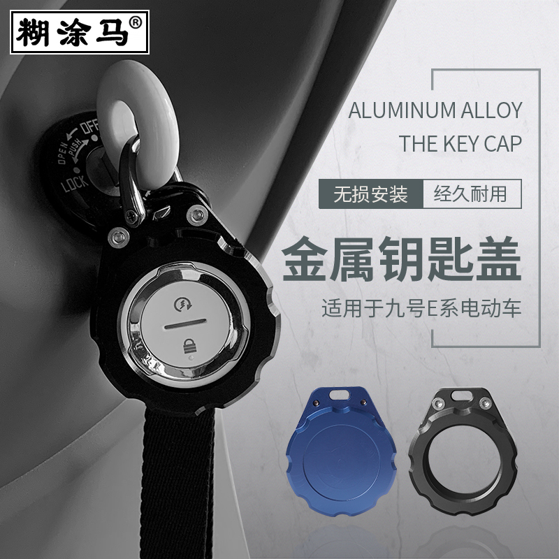 9号遥控器钥匙盖适用于小米Ninebot九号电动车e80/e100保护套配件
