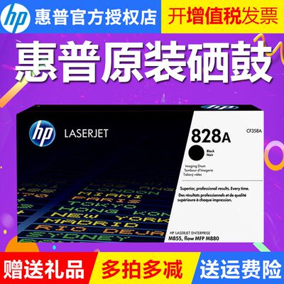 惠普hp原装828A黑色硒鼓CF358A M880z M880z+/M855dn/M855xh打印