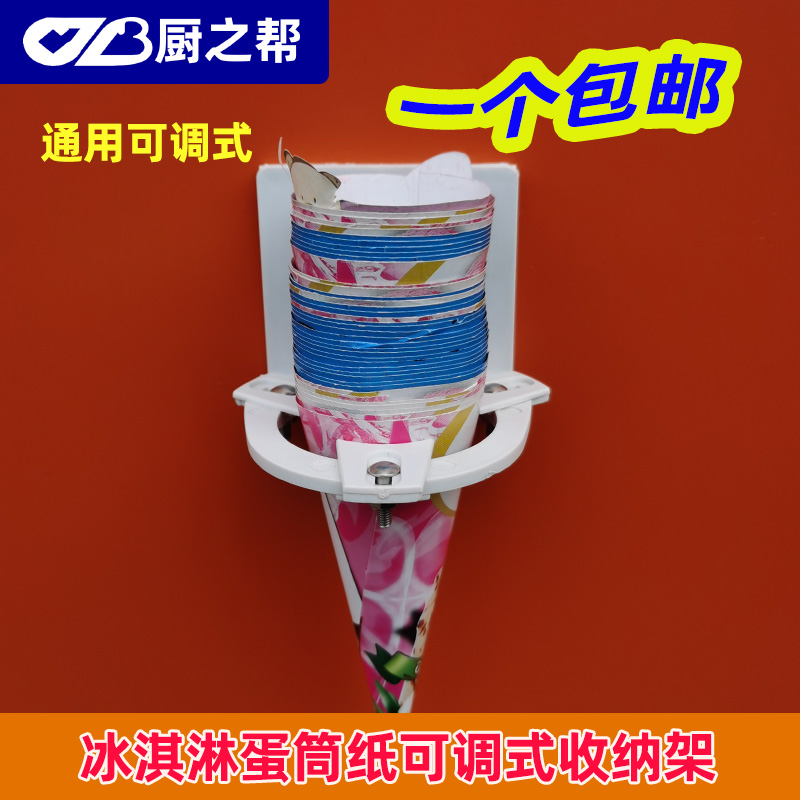 可调式甜筒纸托架蛋筒脆筒冰淇淋支架肯德基花筒纸筒收纳架分配器