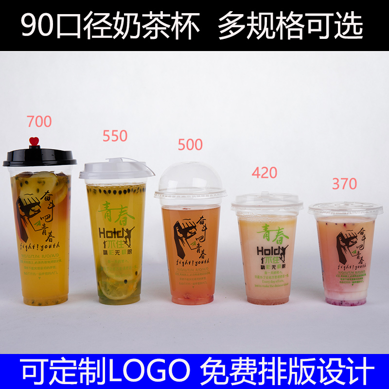 90口径370f/420/500/700ml致青春一次性奶茶塑料杯带盖整箱可封口
