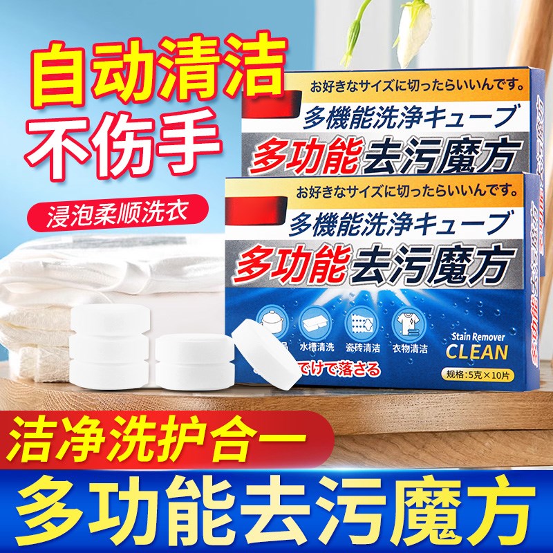 活氧除垢泡泡乐泡腾片洗衣服强力去污渍S多功能去污魔方