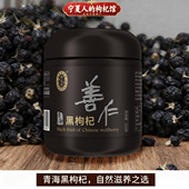 大容量超值装 罐 善仁黑枸杞250g 黑果枸杞 宁安堡
