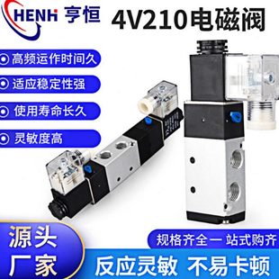 换向控制阀 二位五通电磁阀4V210 4V410 4V310 4V110