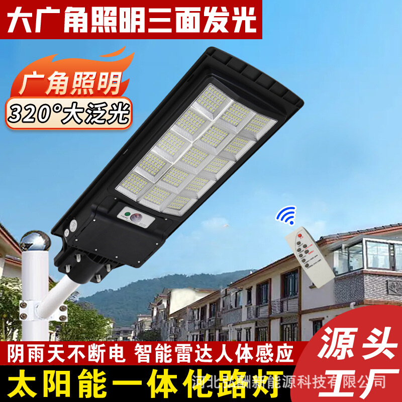 新款太阳能户外庭院灯家用室外防水人体感应新农村照明一体化路灯