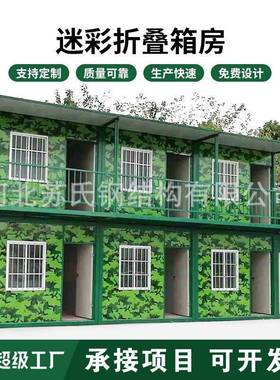 折叠集装箱房建设方舱医院移动小区物业办公室彩钢板工地折叠箱房