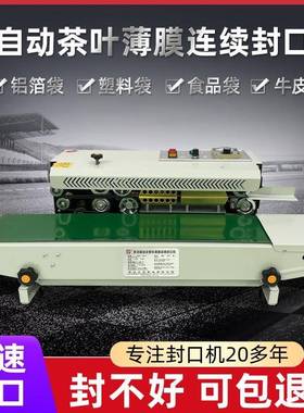 全自动封口机铝箔袋封口机商用塑料薄膜连续封口机食品月饼包装机