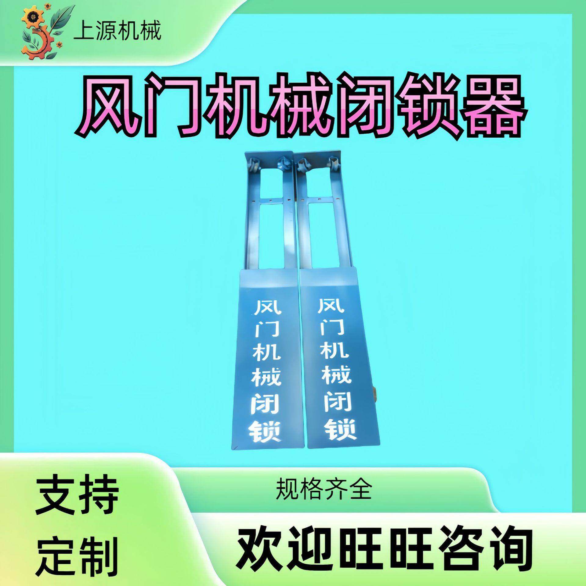 煤矿无压风门重锤式连锁装置机械闭锁通防设备矿用风门机械闭锁,机械设备,矿山专用设备,淘宝优惠券,粉丝福利购,淘宝优惠卷