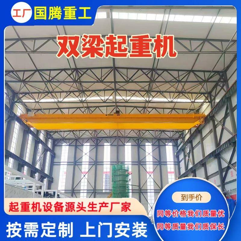 2吨双梁桥式起重机大吨位电动桥式行车天车QD桥式吊车