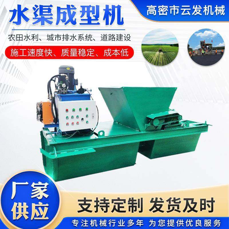 水渠成型机排水沟衬砌机混凝土水沟渠道滑模机水渠成型机现浇式,五金/工具,筑路机械,淘宝优惠券,粉丝福利购,淘宝优惠卷